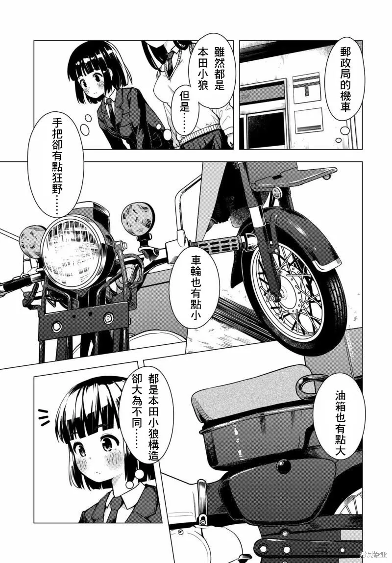 super cub,第04话,第9张