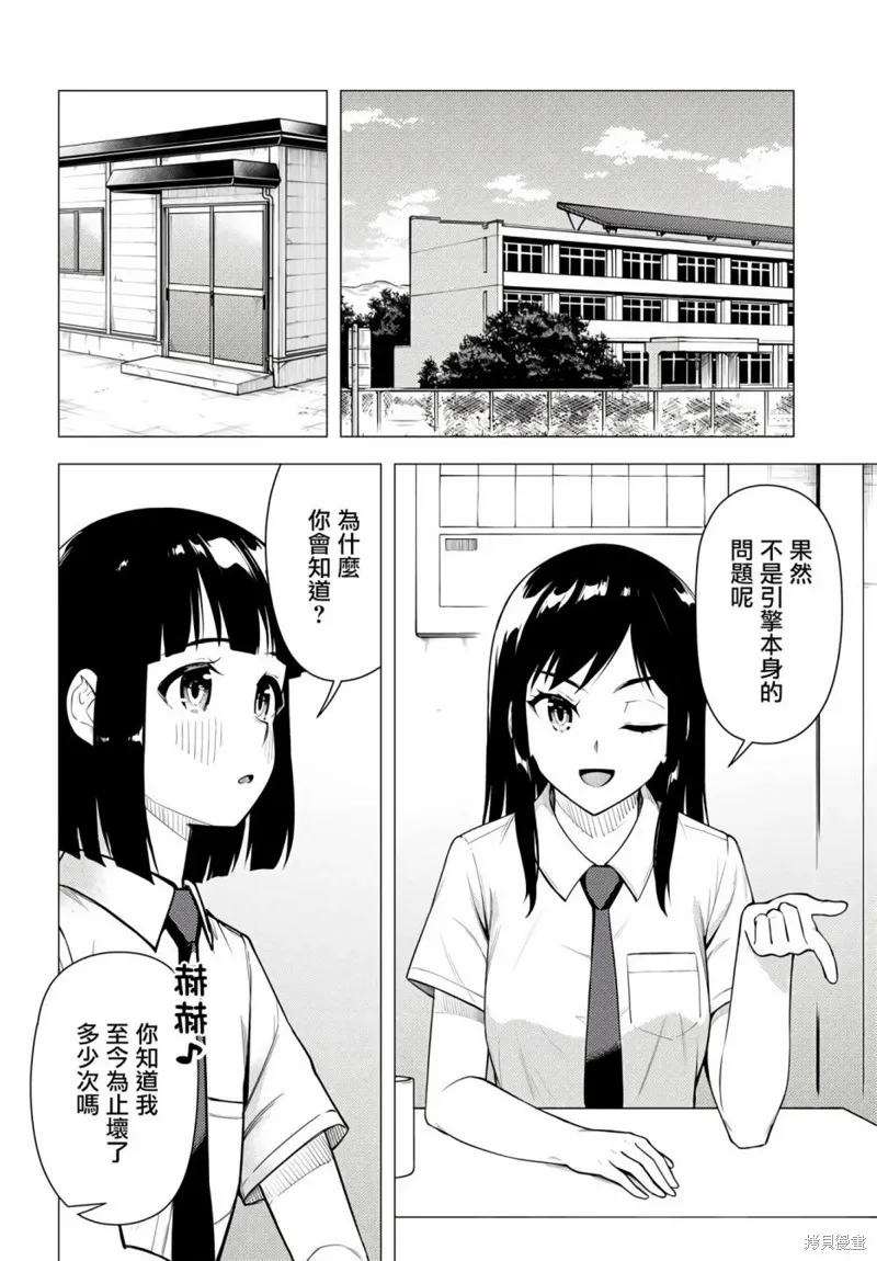 super cub,第40话,第10张