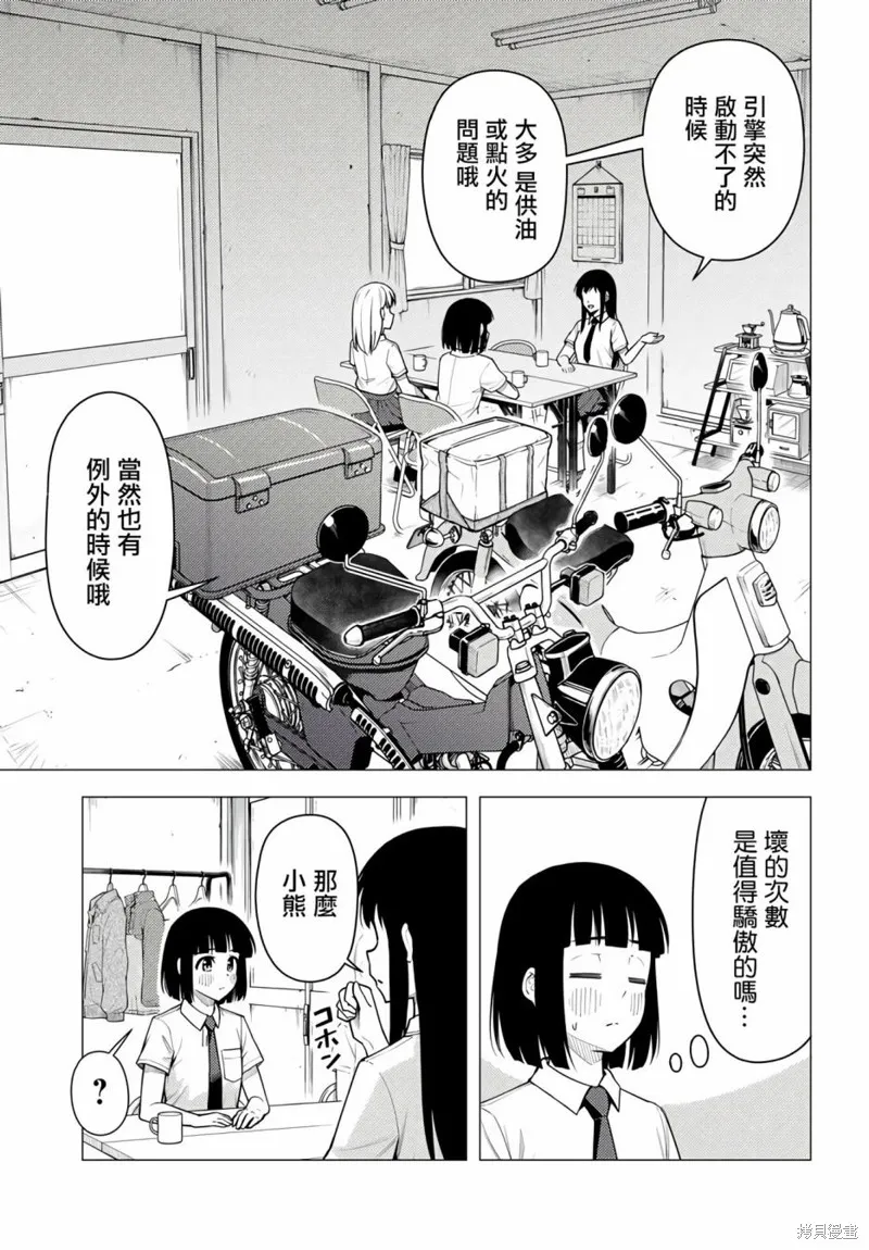 super cub,第40话,第11张