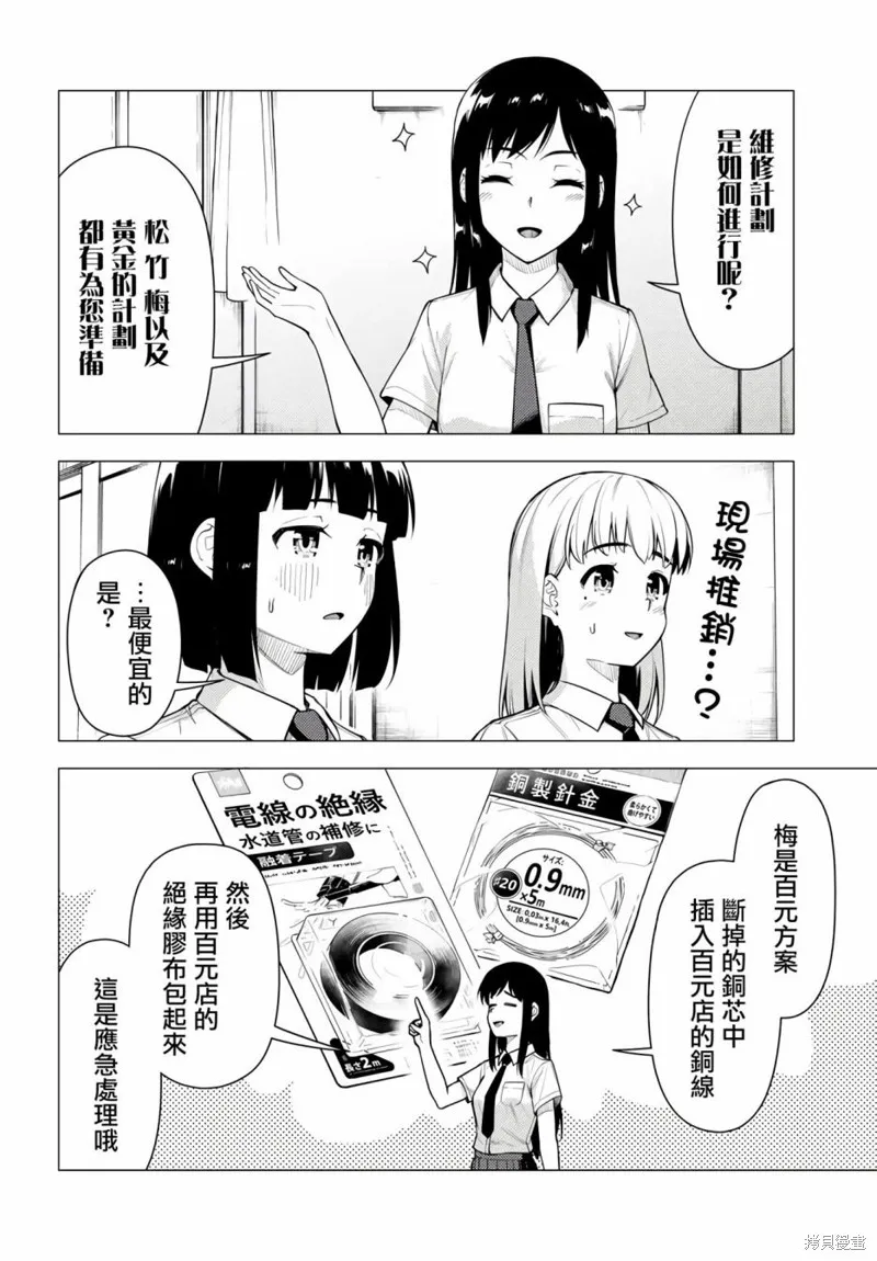 super cub,第40话,第12张