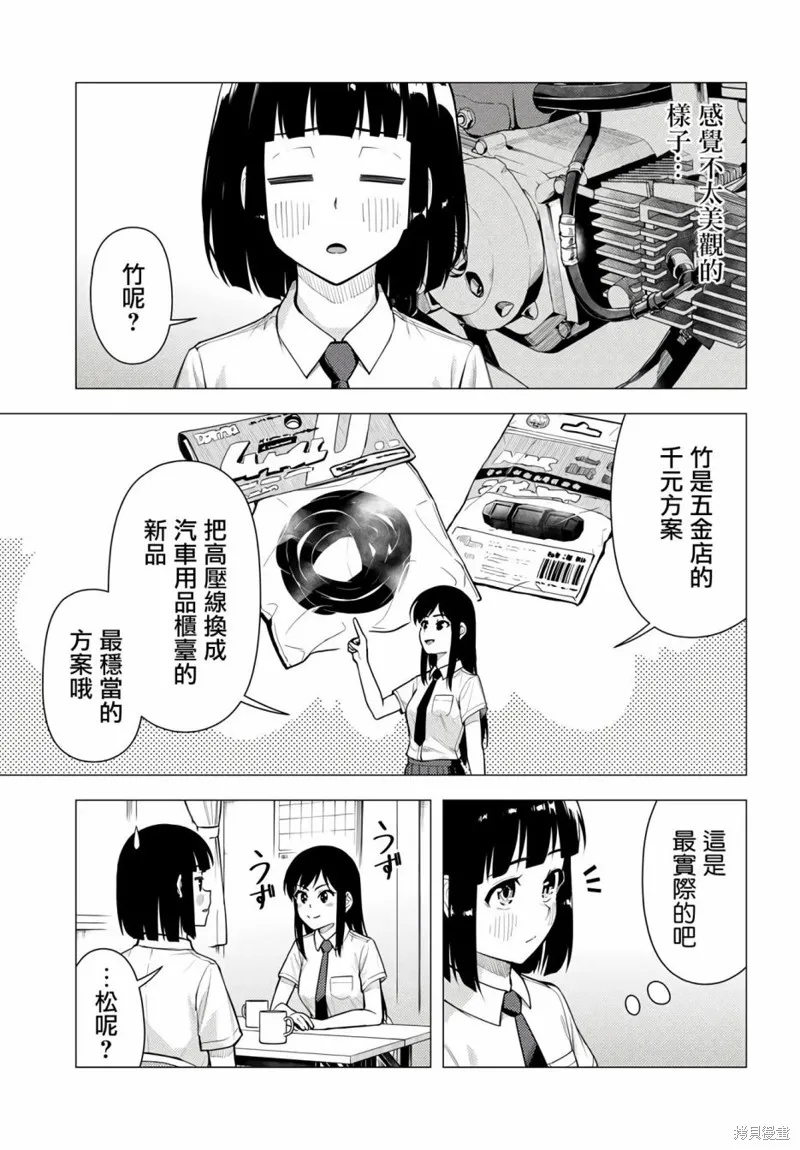 super cub,第40话,第13张