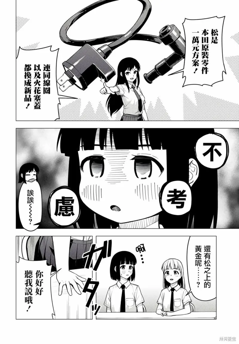 super cub,第40话,第14张