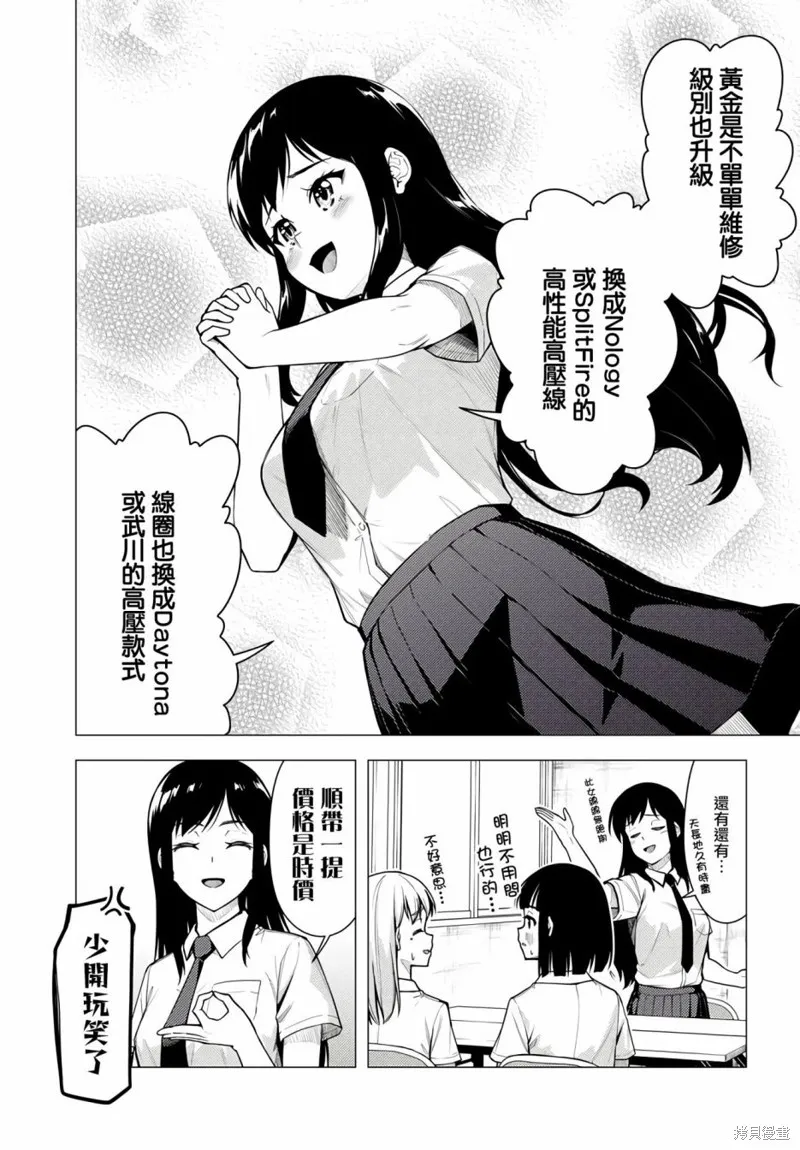 super cub,第40话,第15张