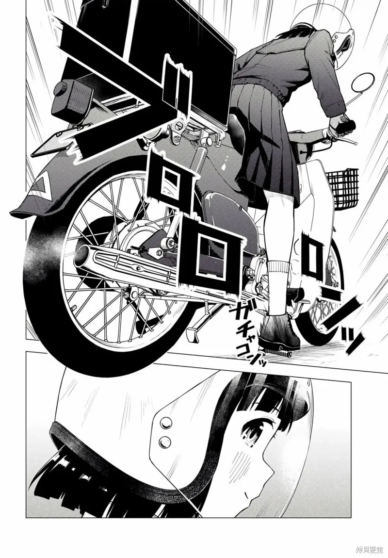 super cub,第40话,第19张