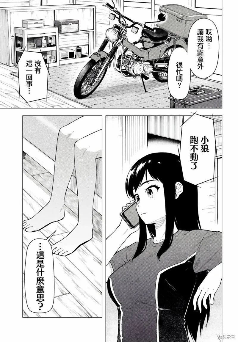 super cub,第40话,第2张