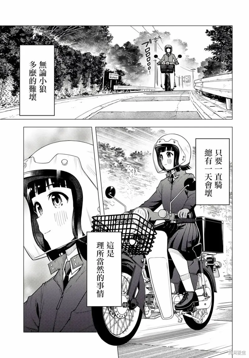 super cub,第40话,第20张