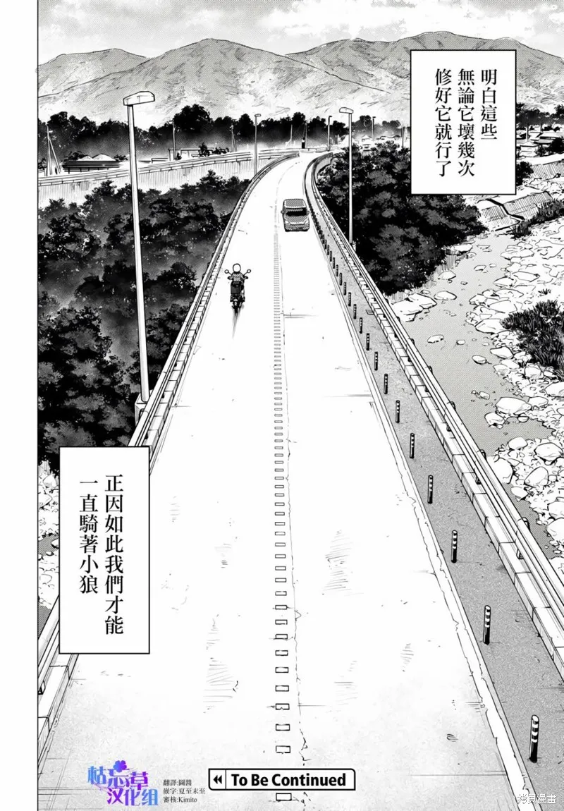super cub,第40话,第21张