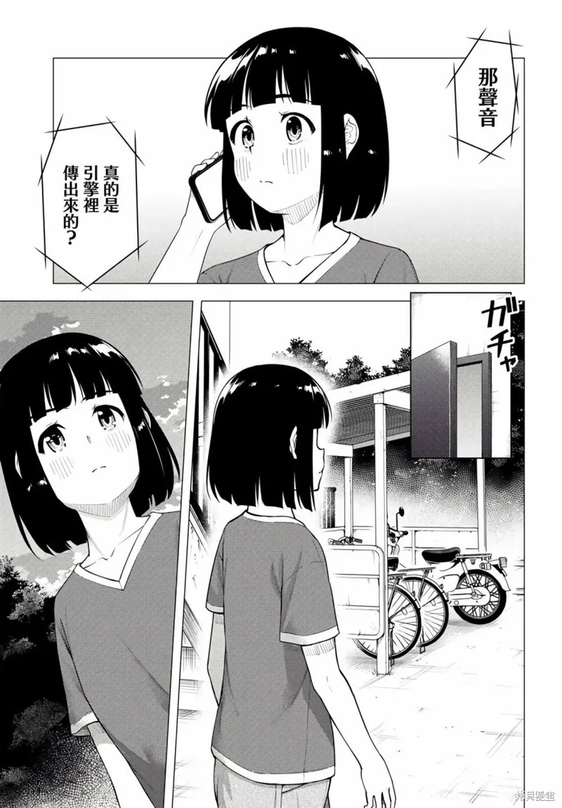 super cub,第40话,第3张