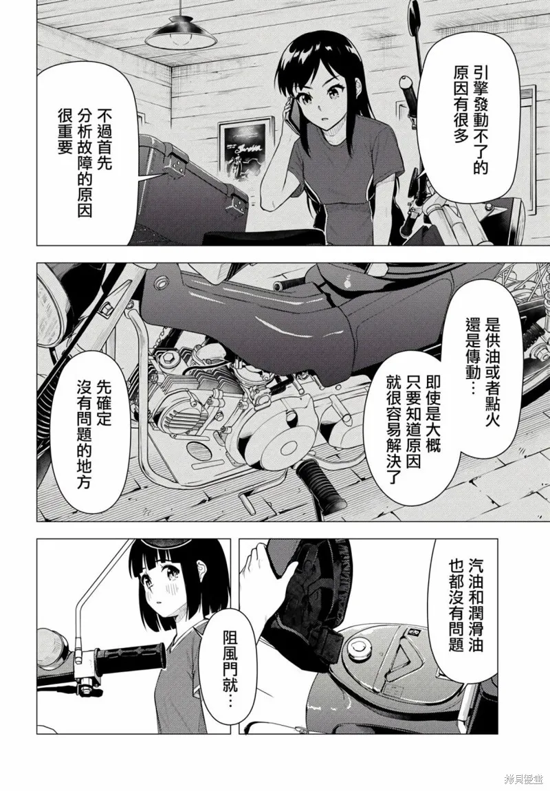 super cub,第40话,第4张