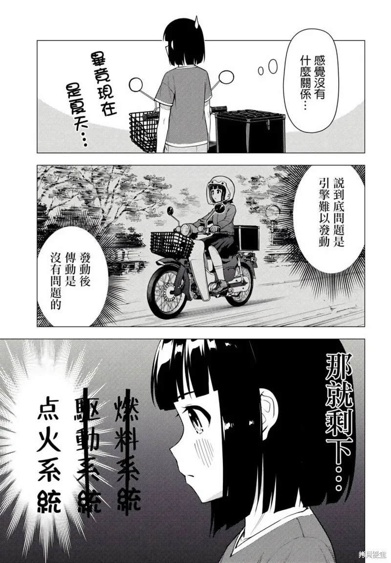 super cub,第40话,第5张