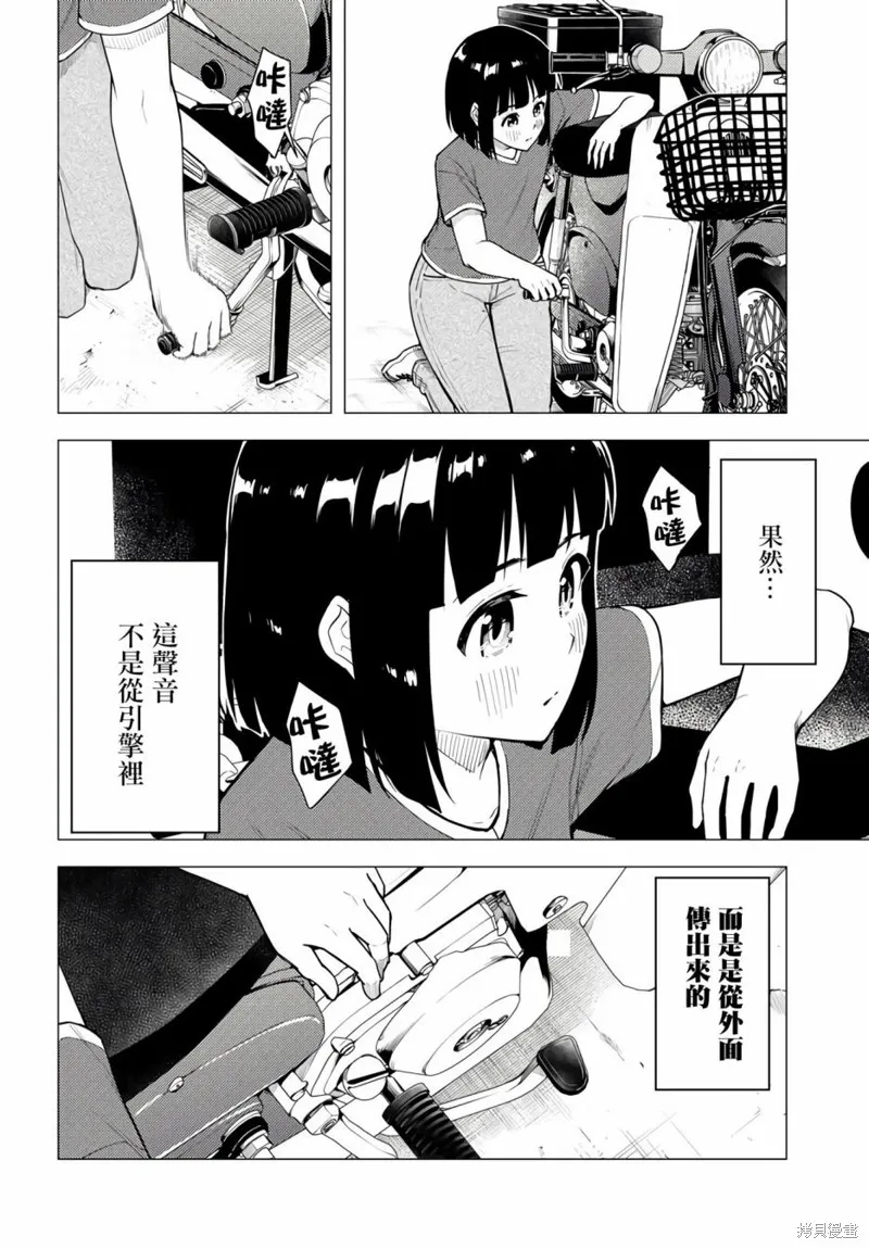 super cub,第40话,第6张
