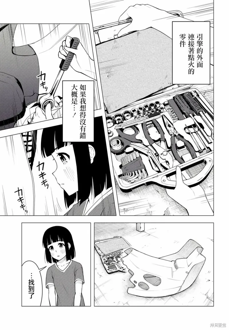 super cub,第40话,第7张