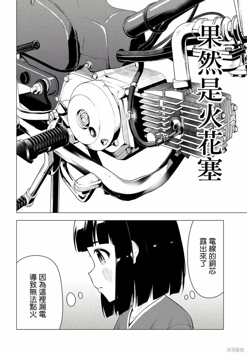 super cub,第40话,第8张