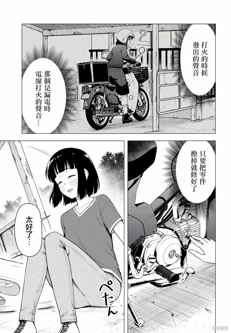 super cub,第40话,第9张