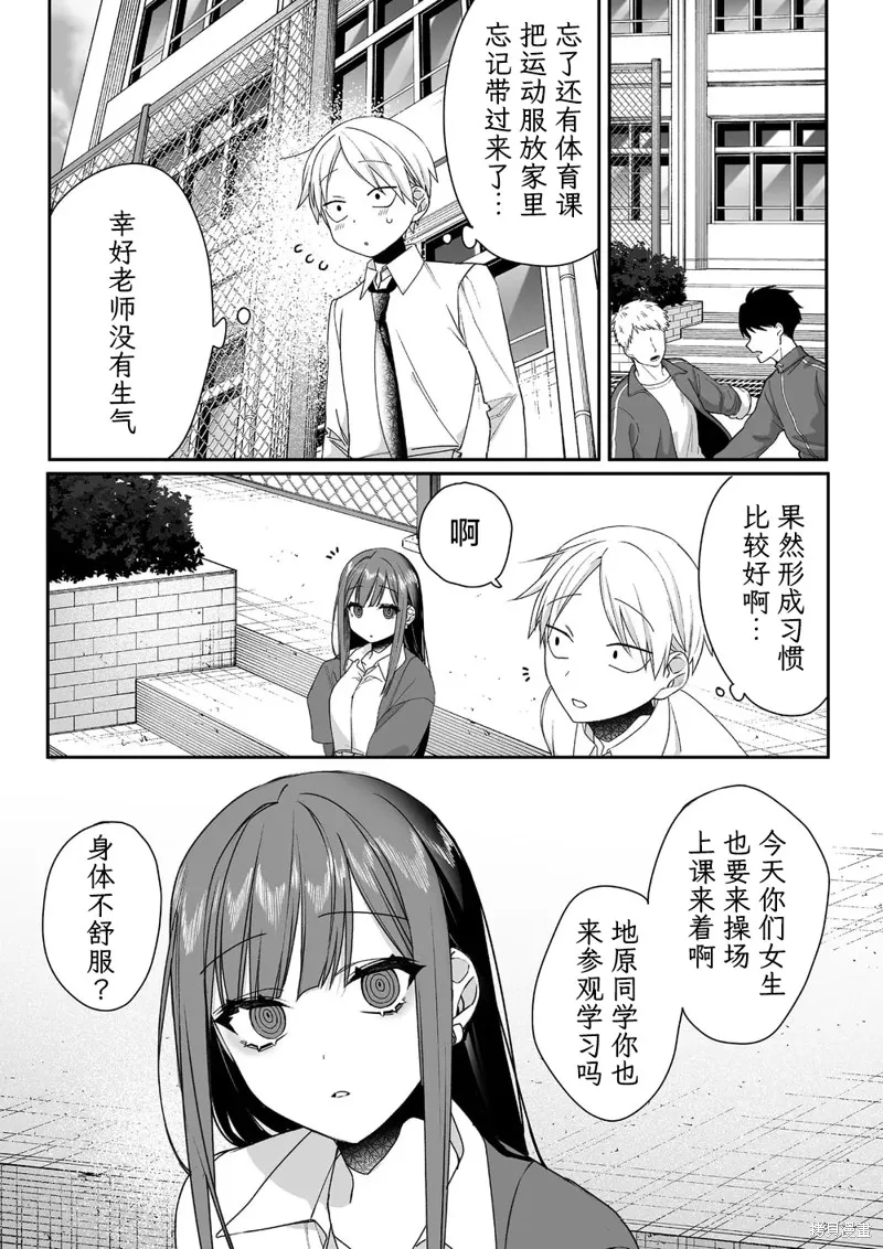 你是地雷吗？地原同学,第60话,第1张