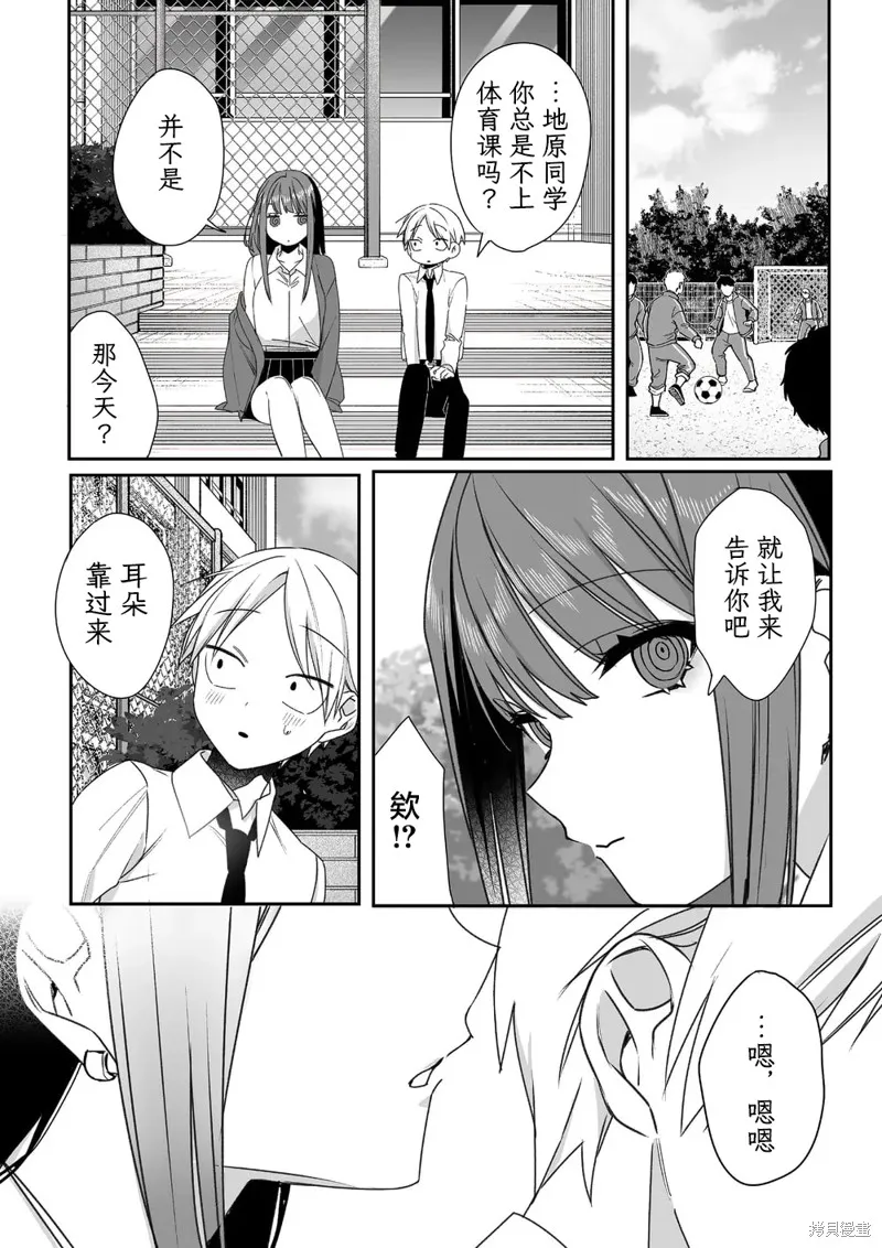 你是地雷吗？地原同学,第60话,第10张