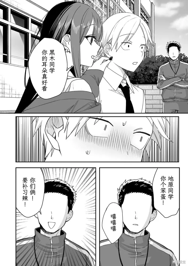 你是地雷吗？地原同学,第60话,第11张