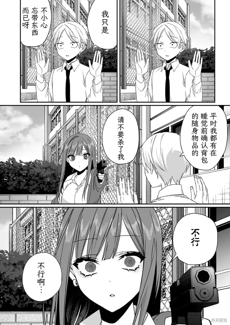 你是地雷吗？地原同学,第60话,第4张