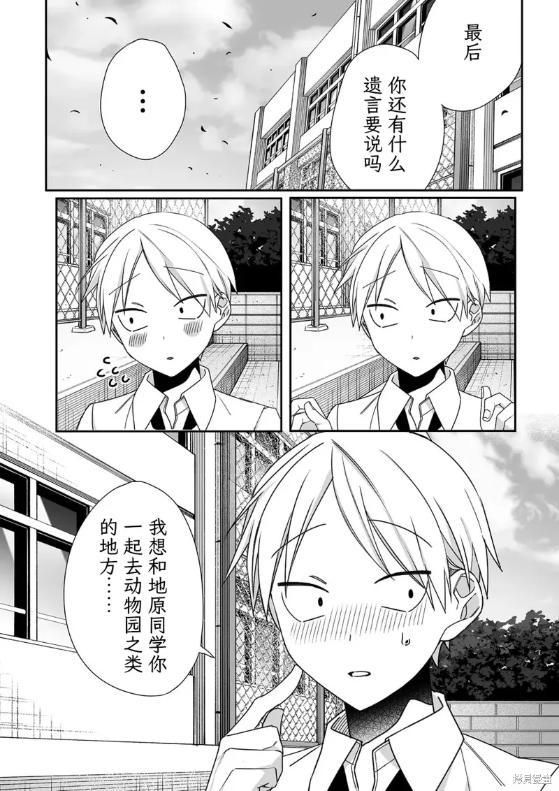 你是地雷吗？地原同学,第60话,第5张