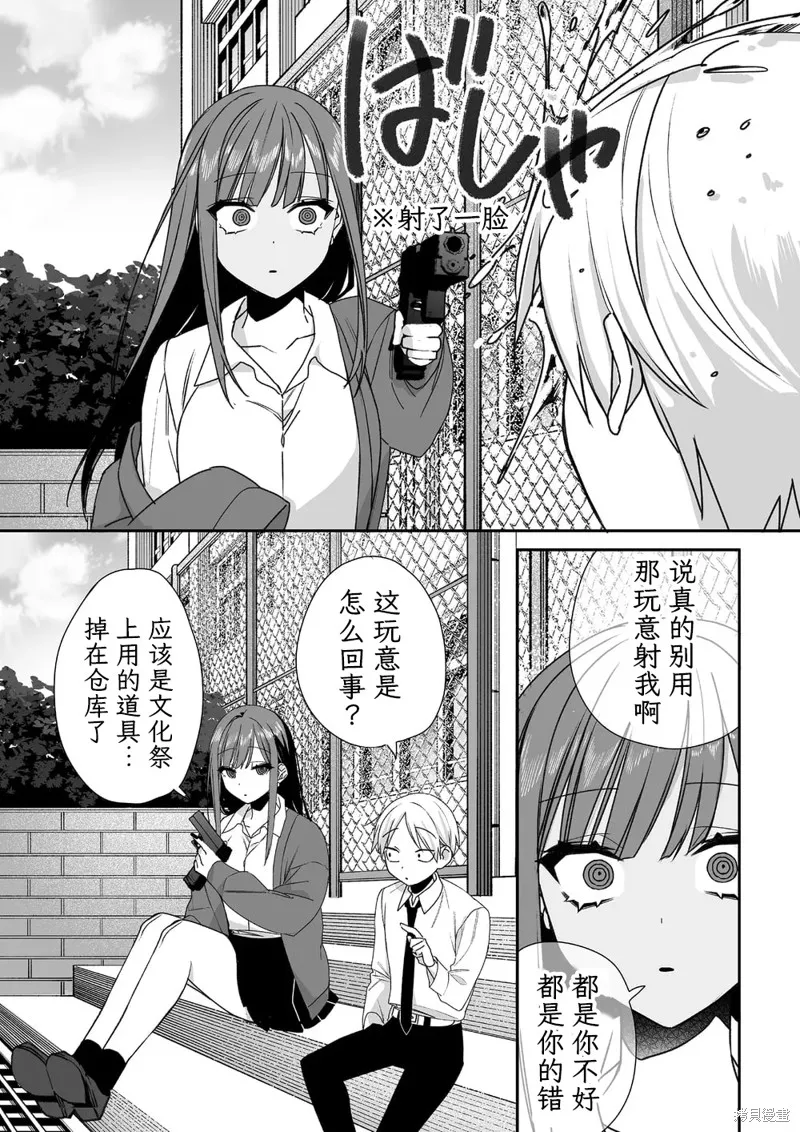 你是地雷吗？地原同学,第60话,第6张