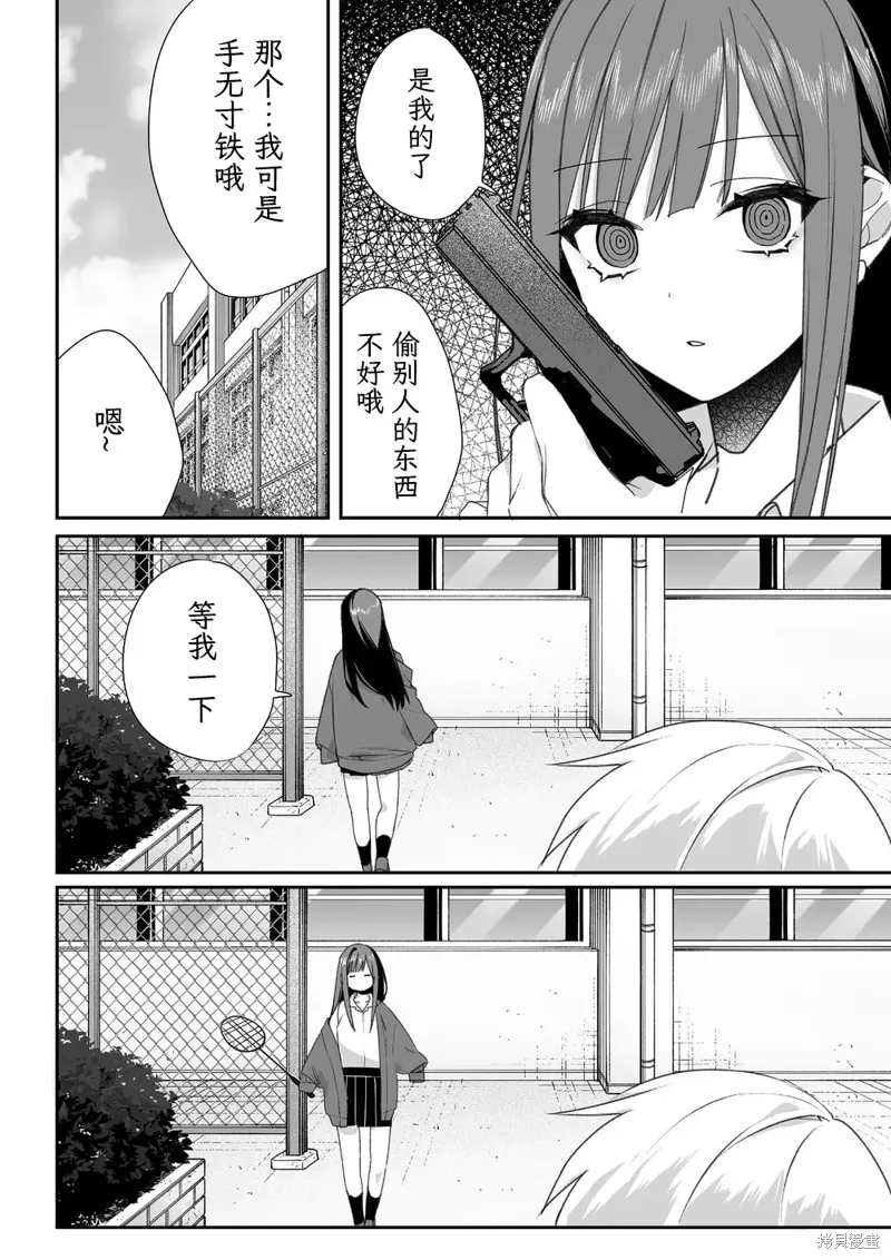 你是地雷吗？地原同学,第60话,第7张