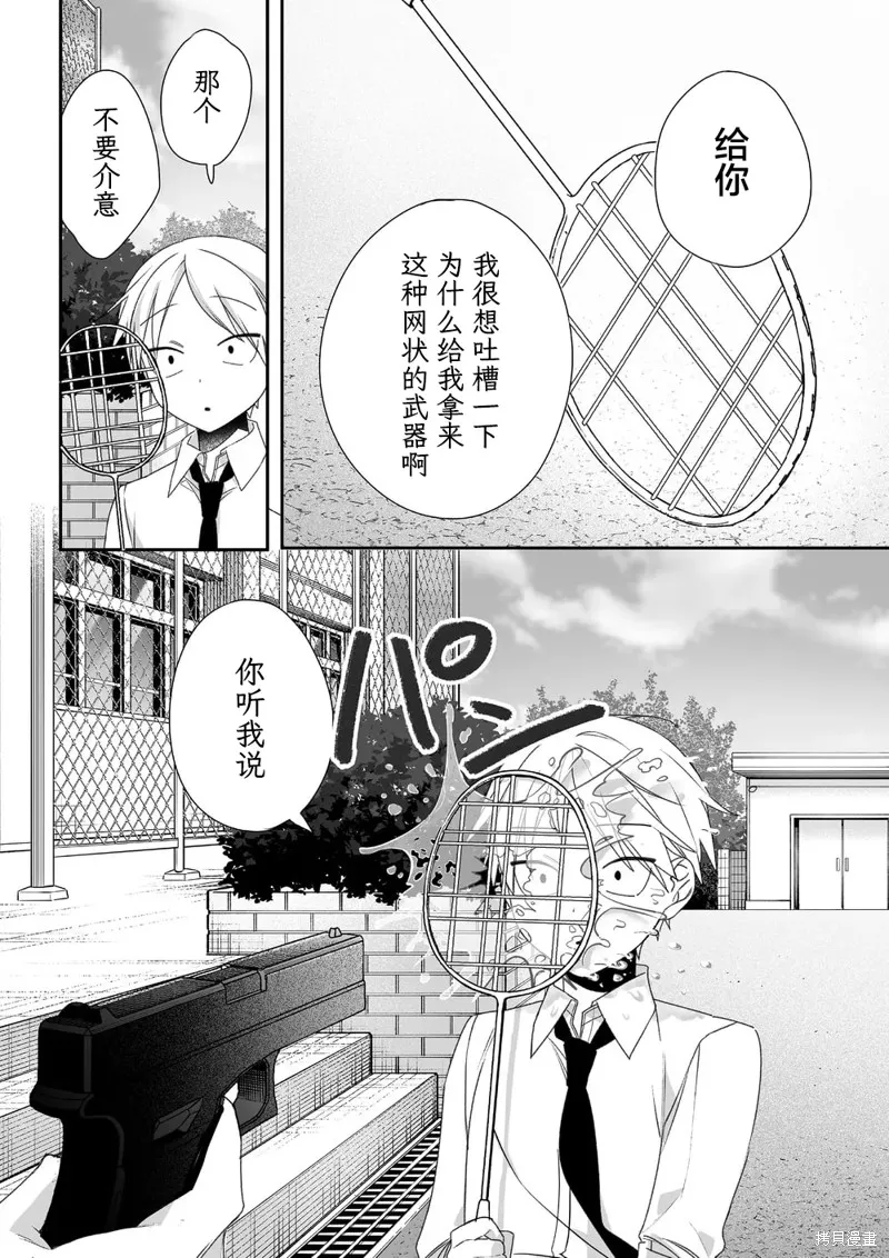 你是地雷吗？地原同学,第60话,第8张