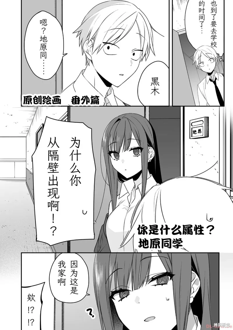 你是地雷吗？地原同学,番外篇2,第1张