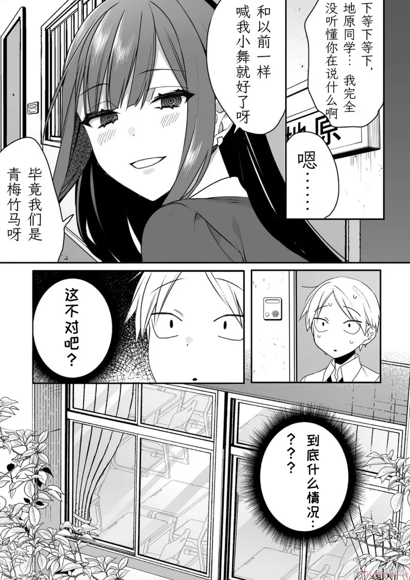 你是地雷吗？地原同学,番外篇2,第2张