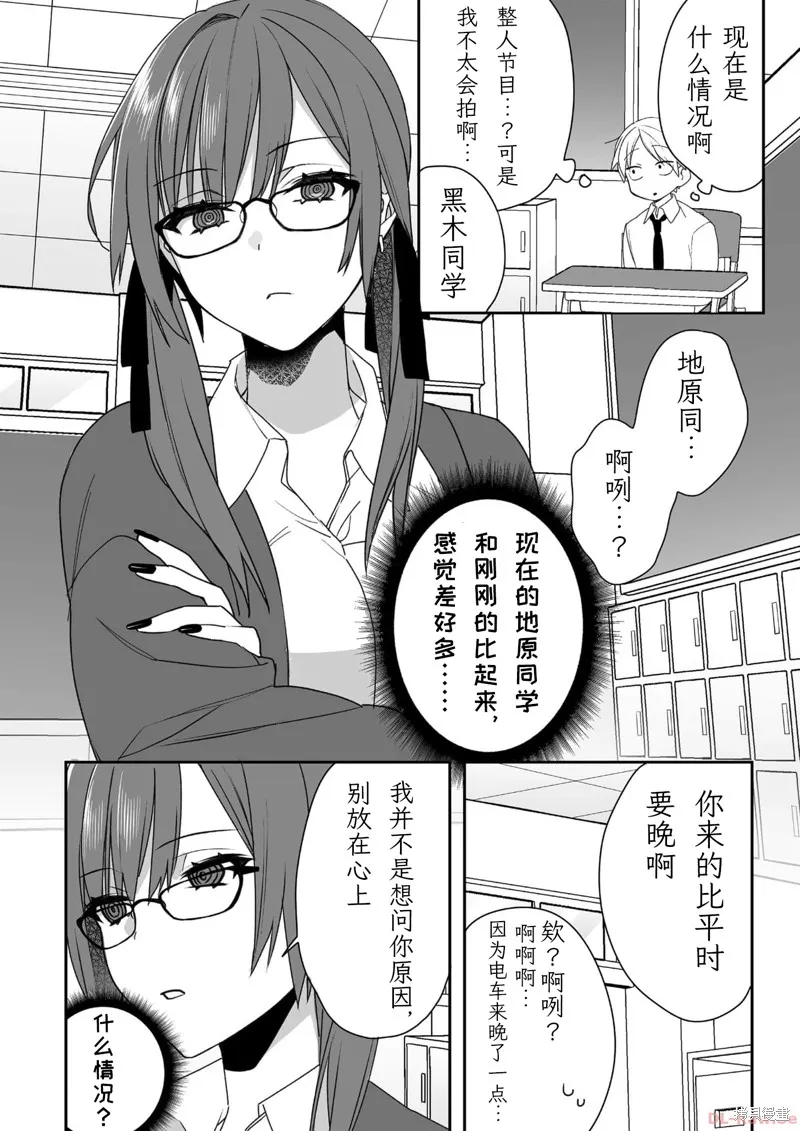你是地雷吗？地原同学,番外篇2,第3张