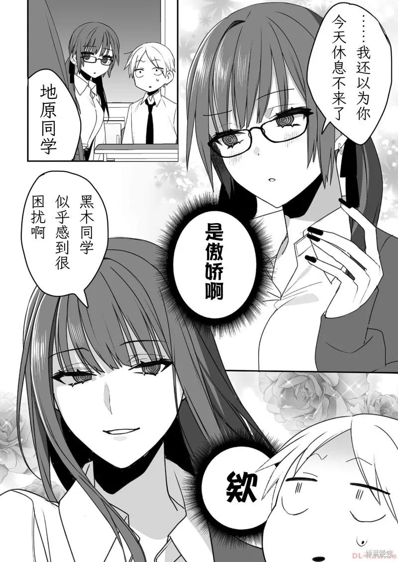 你是地雷吗？地原同学,番外篇2,第4张