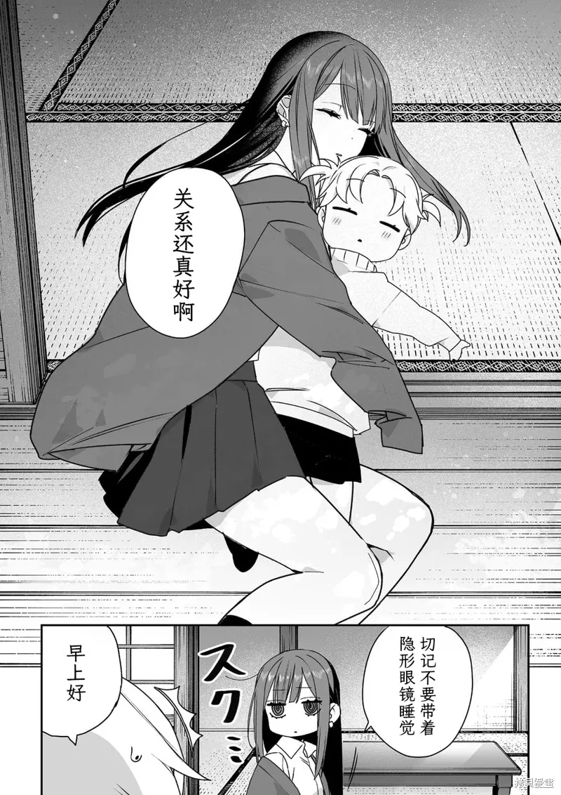 你是地雷吗？地原同学,第59话,第10张
