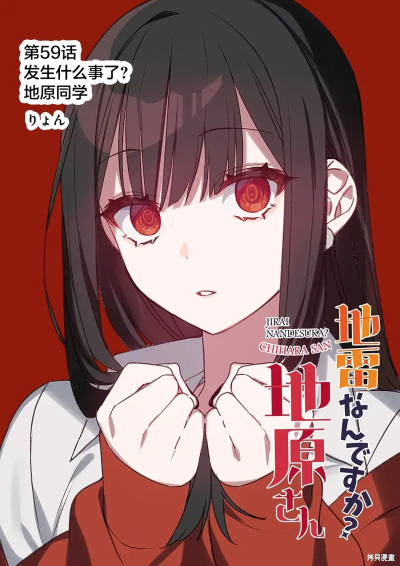 你是地雷吗？地原同学,第59话,第2张