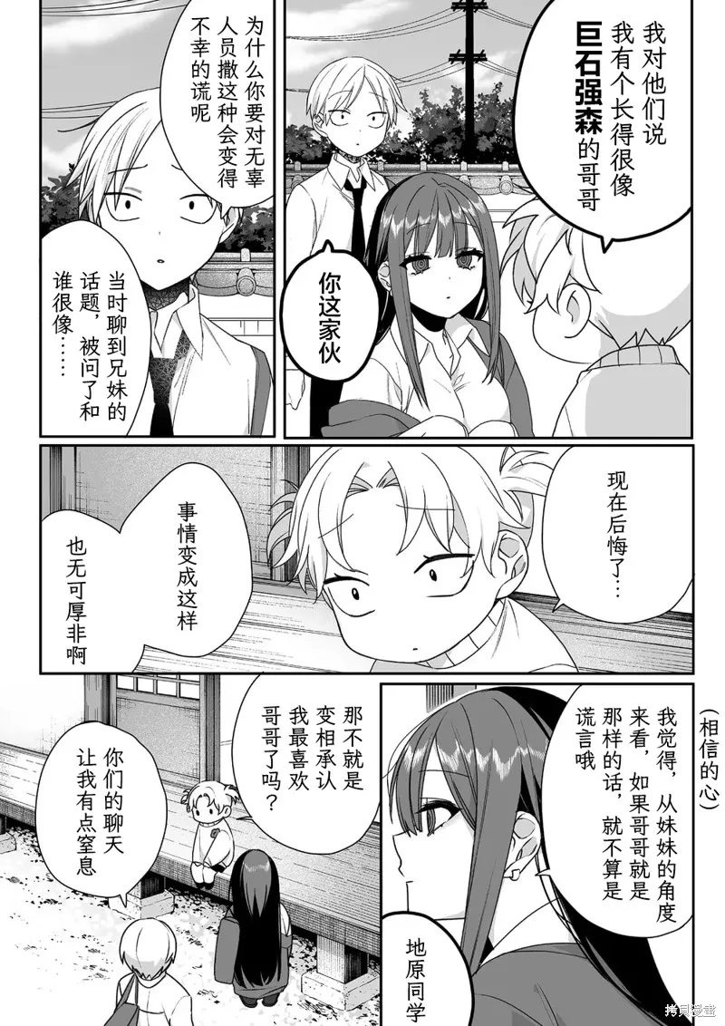 你是地雷吗？地原同学,第59话,第3张