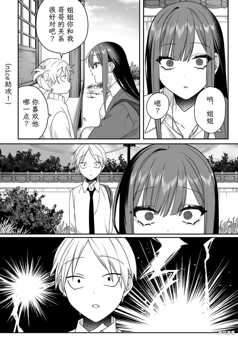 你是地雷吗？地原同学,第59话,第4张