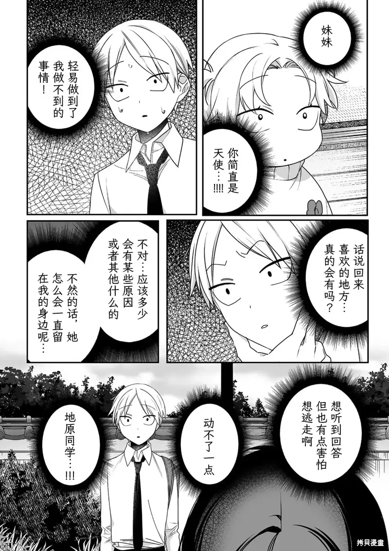你是地雷吗？地原同学,第59话,第5张