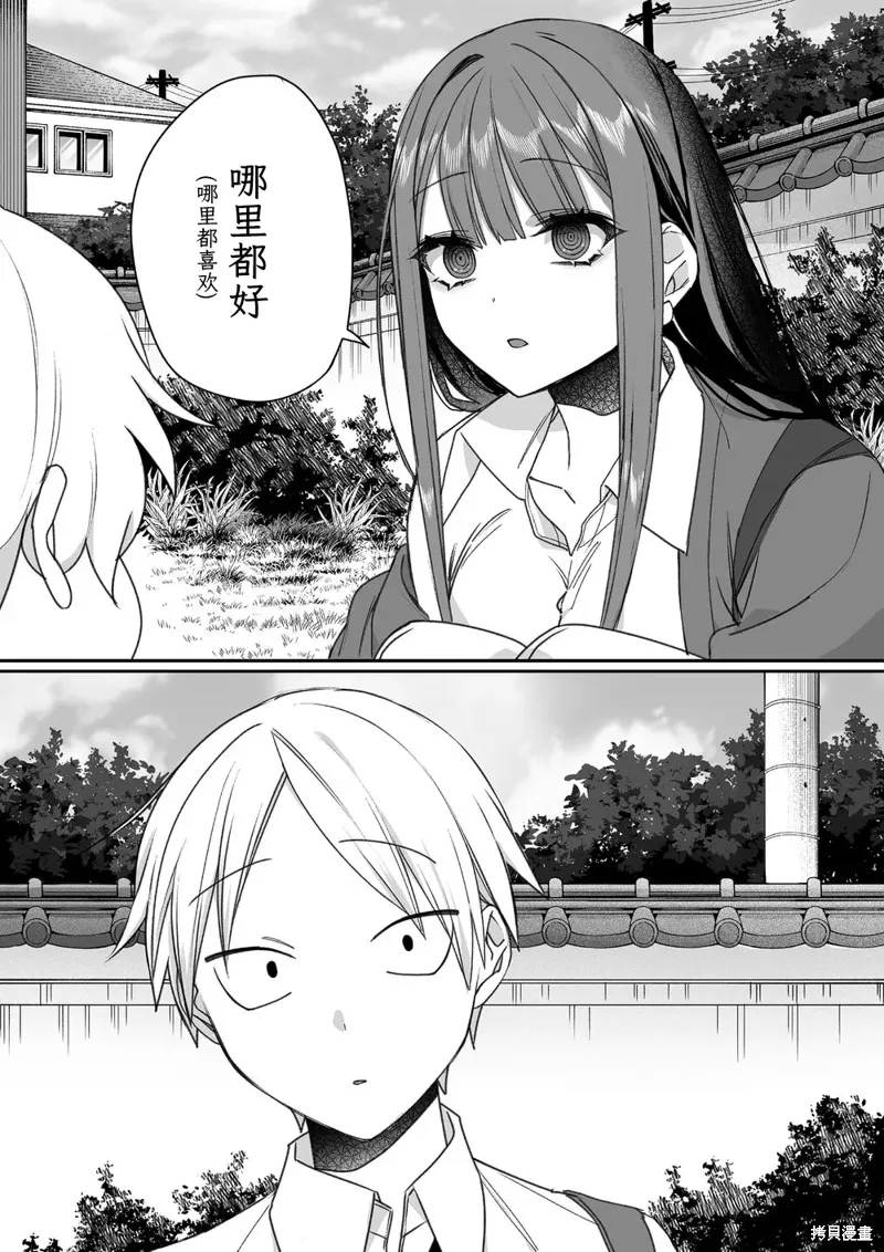 你是地雷吗？地原同学,第59话,第6张