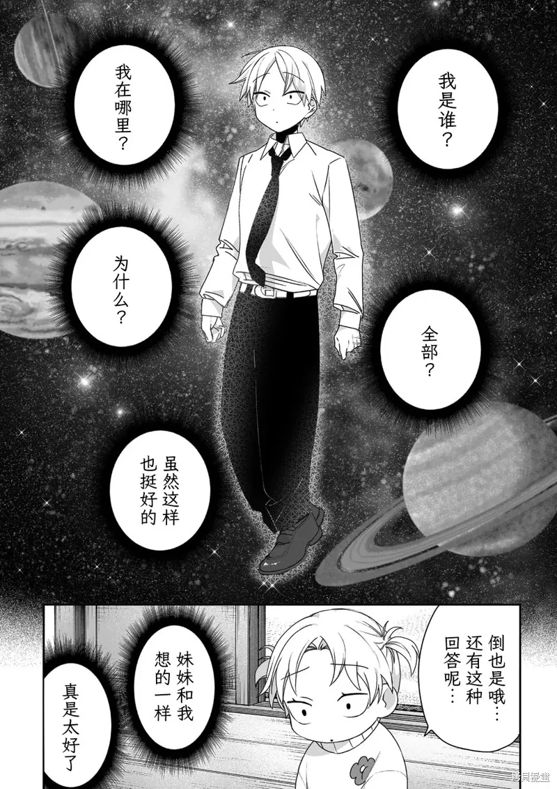 你是地雷吗？地原同学,第59话,第7张