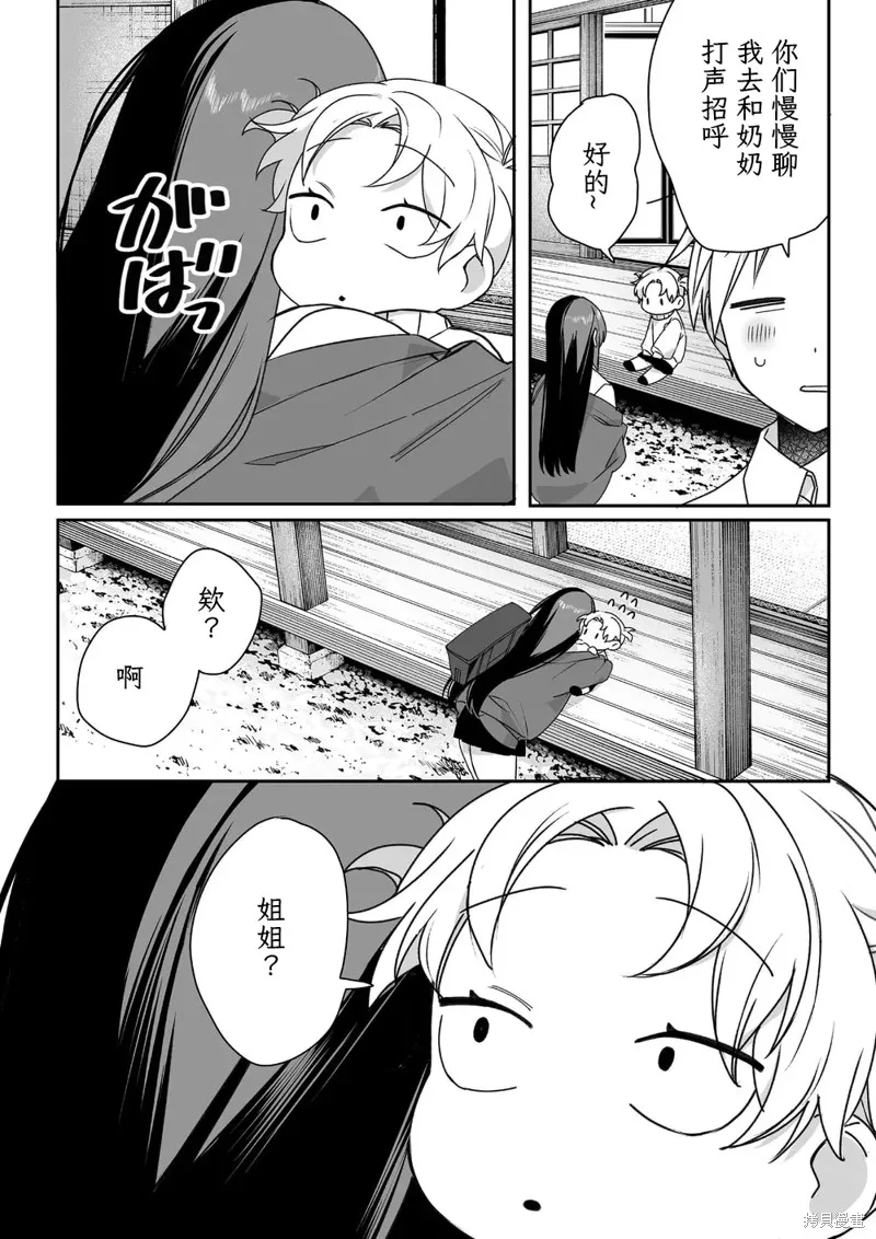 你是地雷吗？地原同学,第59话,第8张