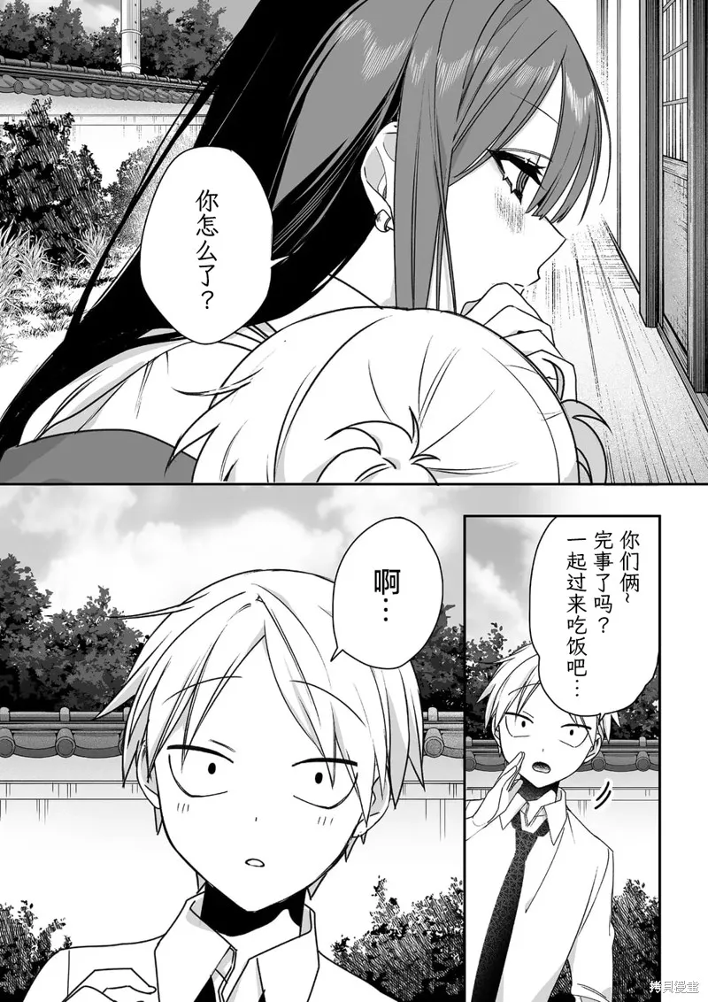 你是地雷吗？地原同学,第59话,第9张