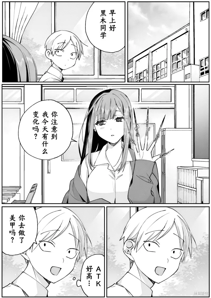 你是地雷吗？地原同学,第69话,第10张