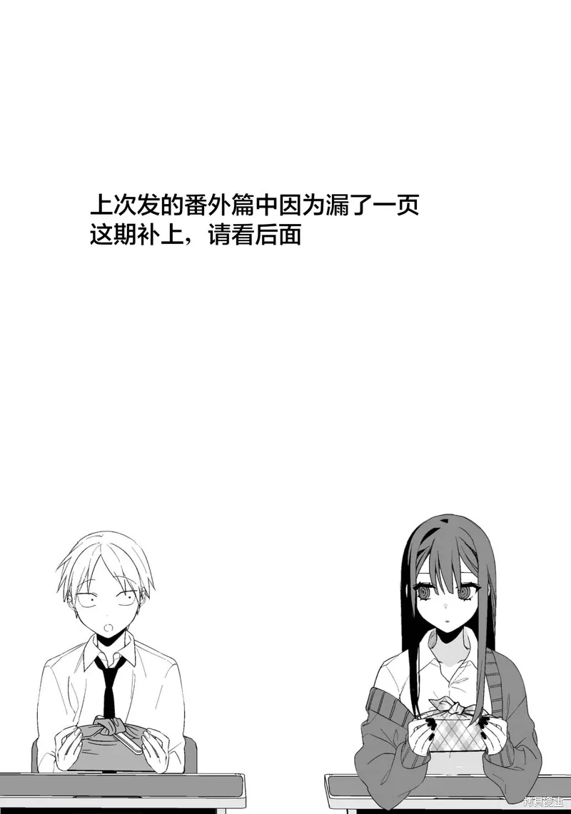你是地雷吗？地原同学,第69话,第11张