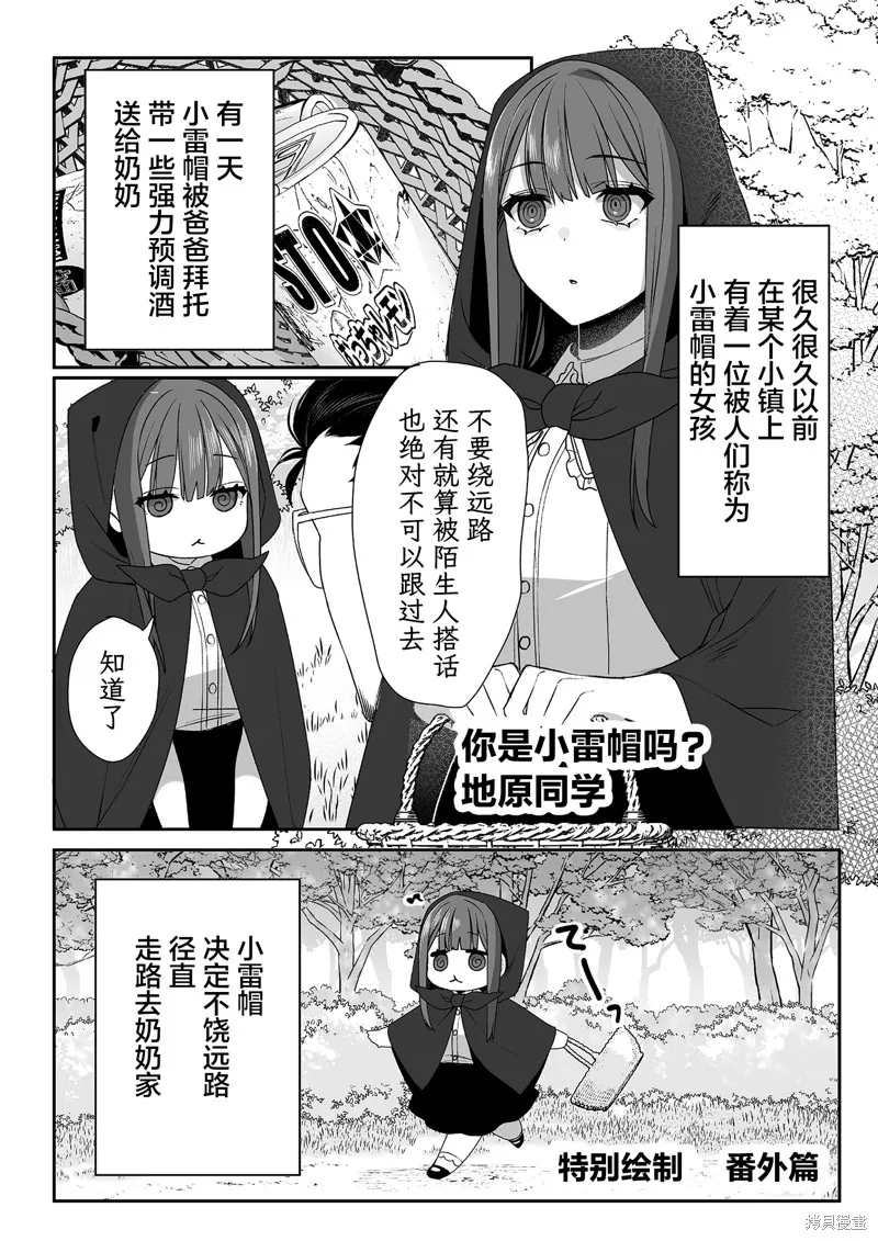 你是地雷吗？地原同学,第69话,第12张