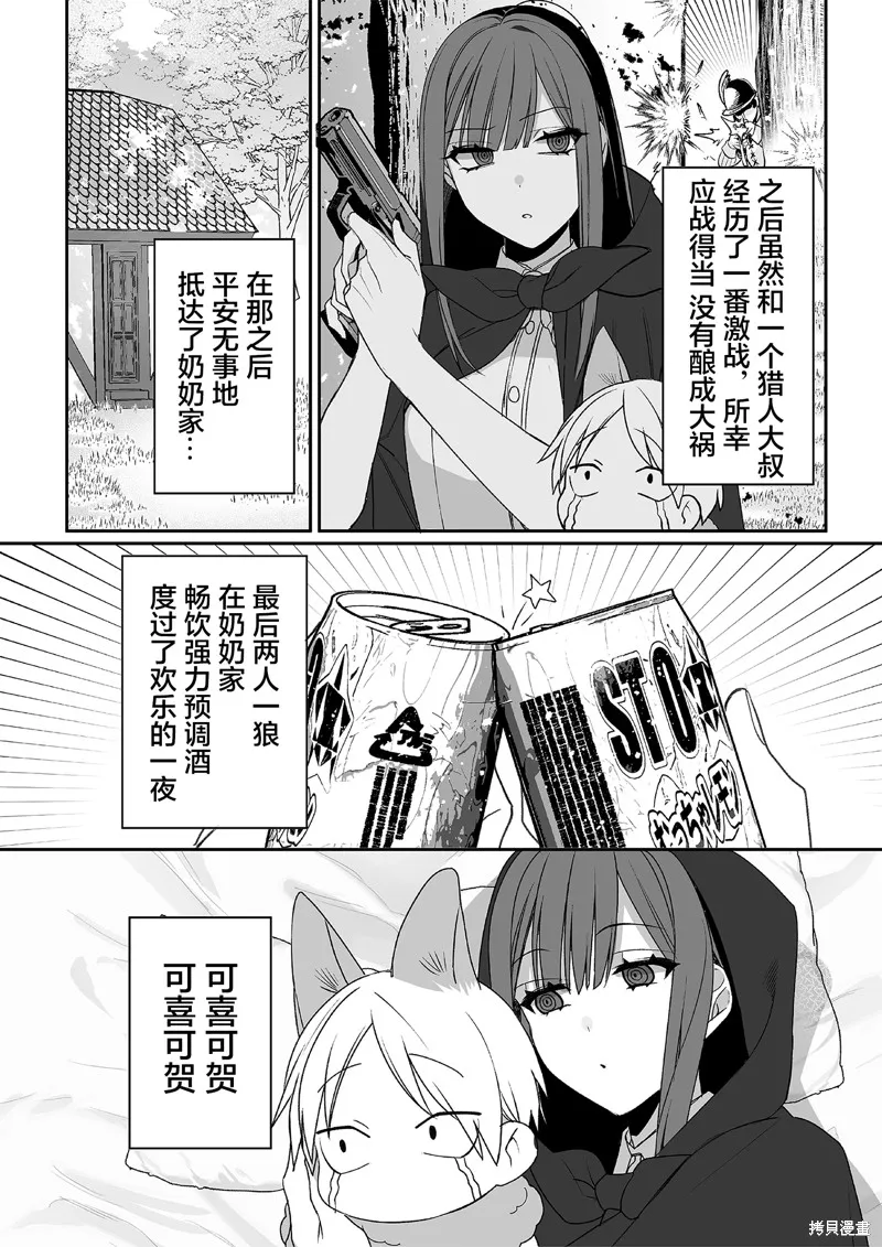 你是地雷吗？地原同学,第69话,第14张