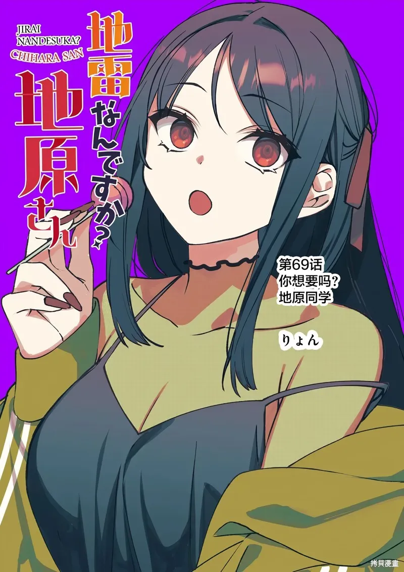 你是地雷吗？地原同学,第69话,第2张