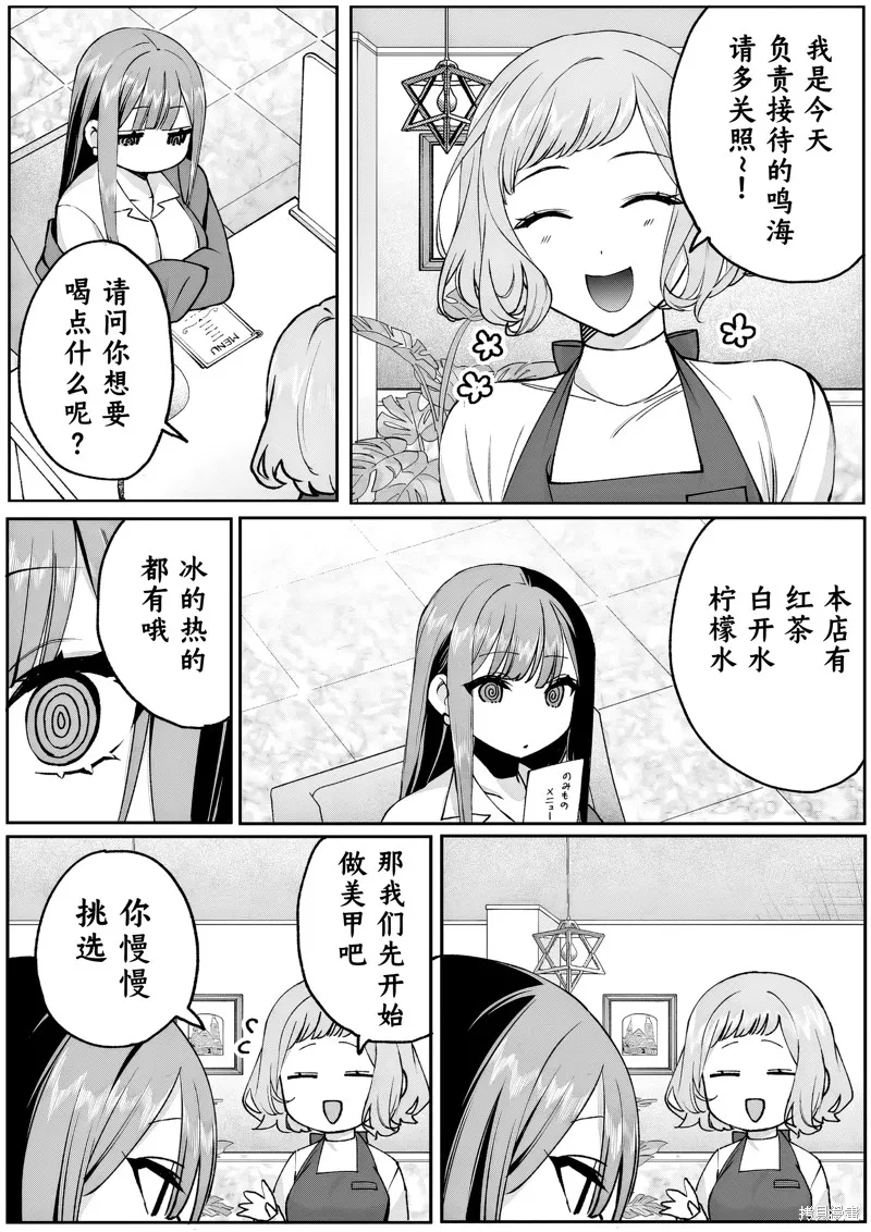 你是地雷吗？地原同学,第69话,第3张