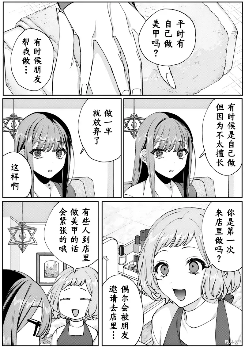 你是地雷吗？地原同学,第69话,第4张