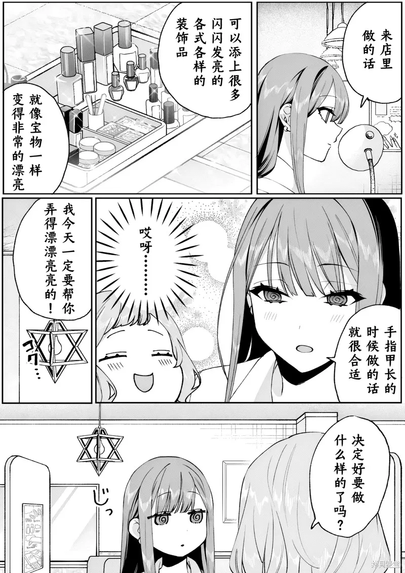 你是地雷吗？地原同学,第69话,第5张