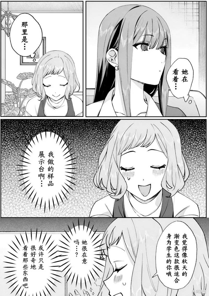 你是地雷吗？地原同学,第69话,第6张