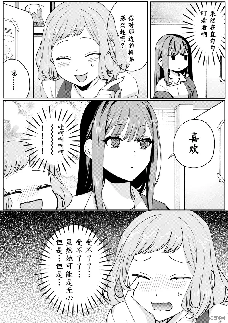 你是地雷吗？地原同学,第69话,第7张