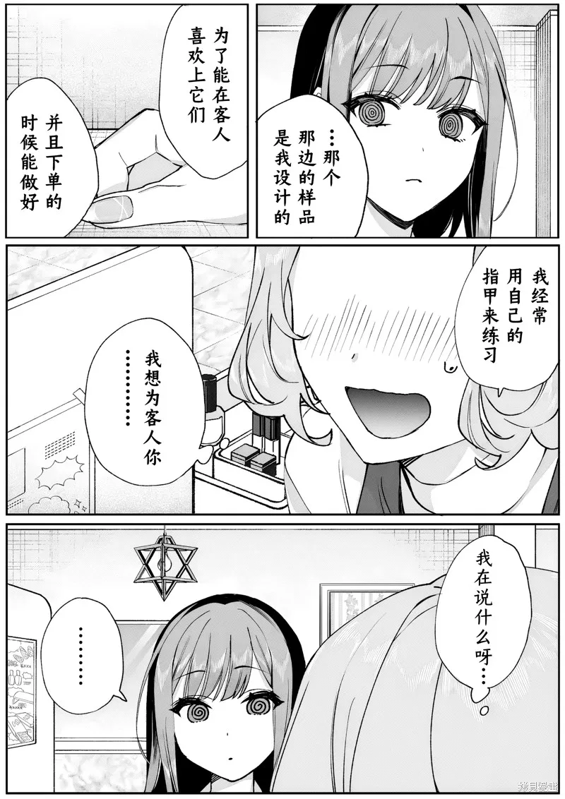 你是地雷吗？地原同学,第69话,第8张